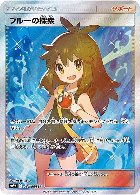 ブルーの探索 SR ポケモンカード ポケカ①たまさんもんすたぁ一覧