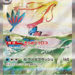 ミロカロスex SAR [SV8 131/106] PSA10 PSA 10 Milotic ex SAR 131/106 Super Electric Breaker sv8 Pokemon