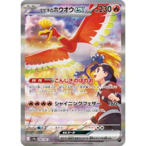 ヒビキのホウオウex[SAR]【SV9a】086/063