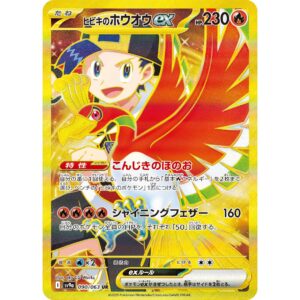 ヒビキのホウオウex[UR]【SV9a】090/063