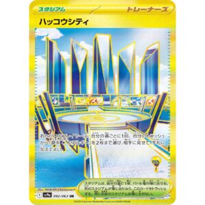 ハッコウシティ[UR]【SV9a】092/063