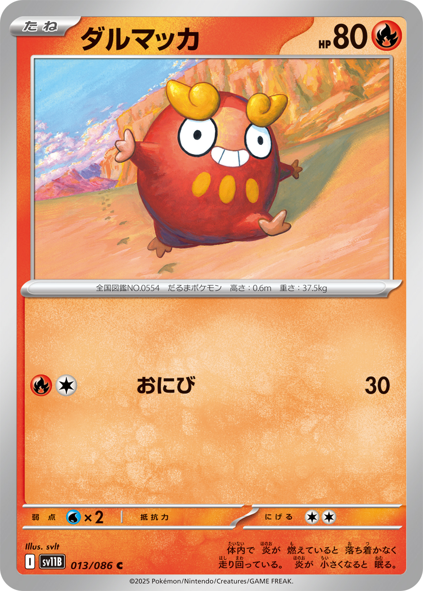 sv11B_013