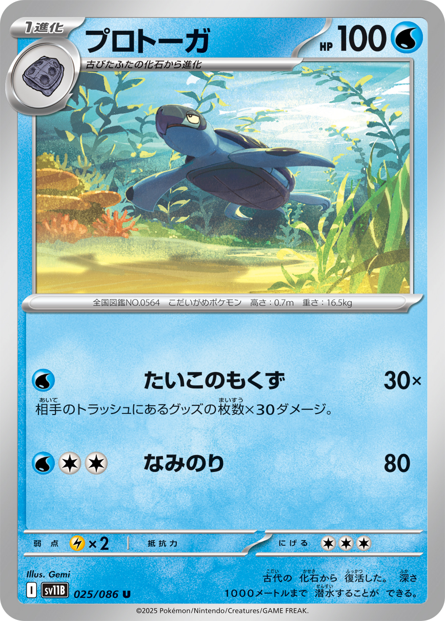 sv11B_025