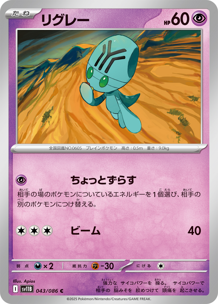 sv11B_043MA