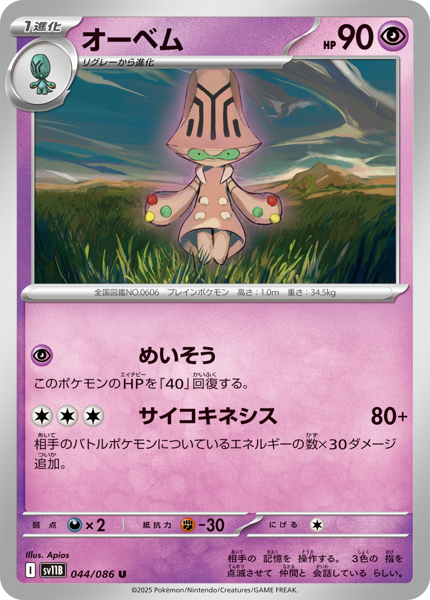 sv11B_044