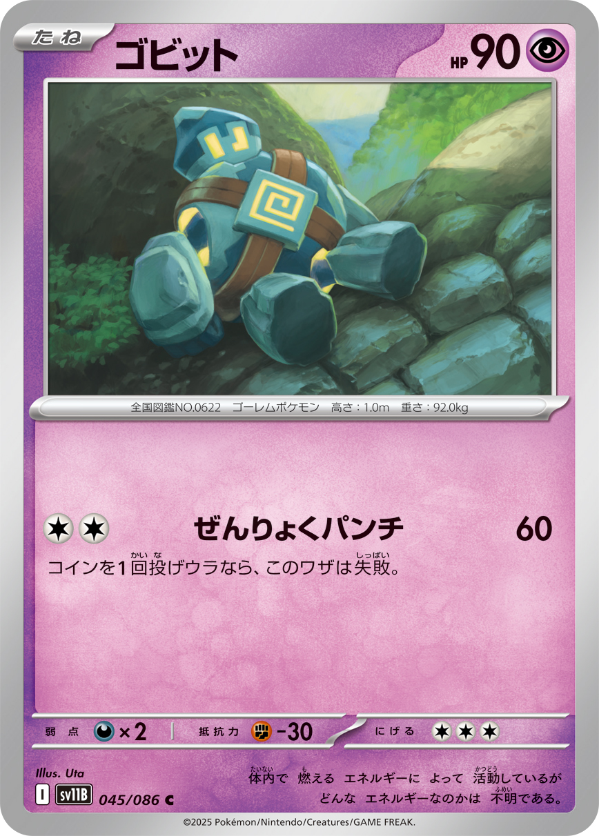 sv11B_045