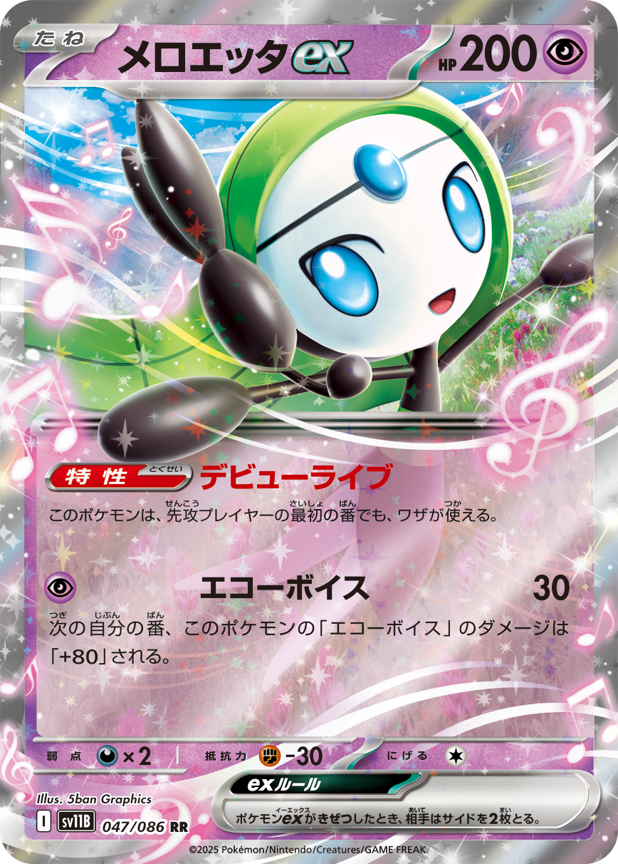 sv11B_047