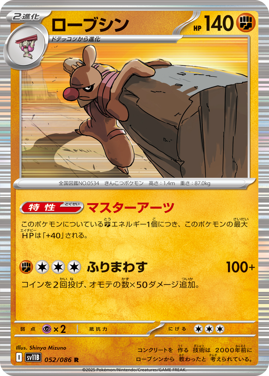 sv11B_052