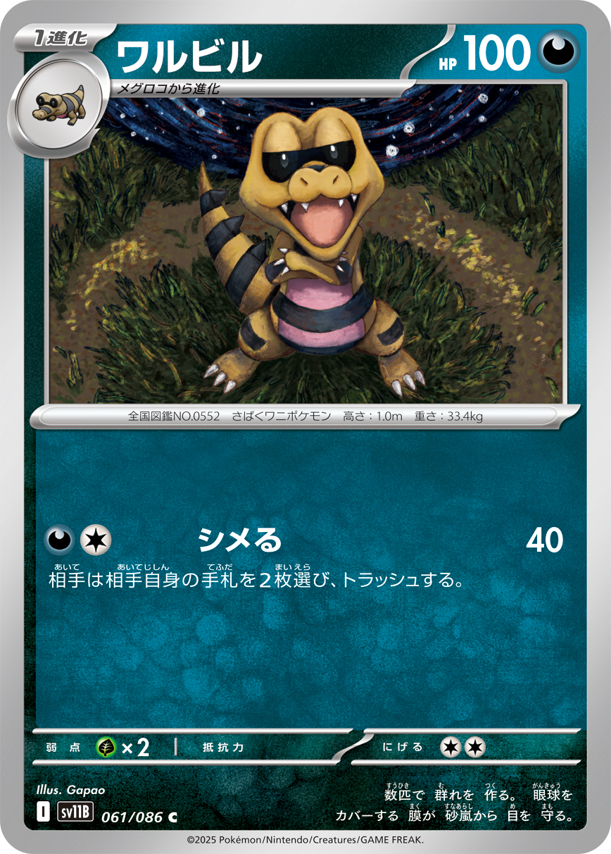 sv11B_061