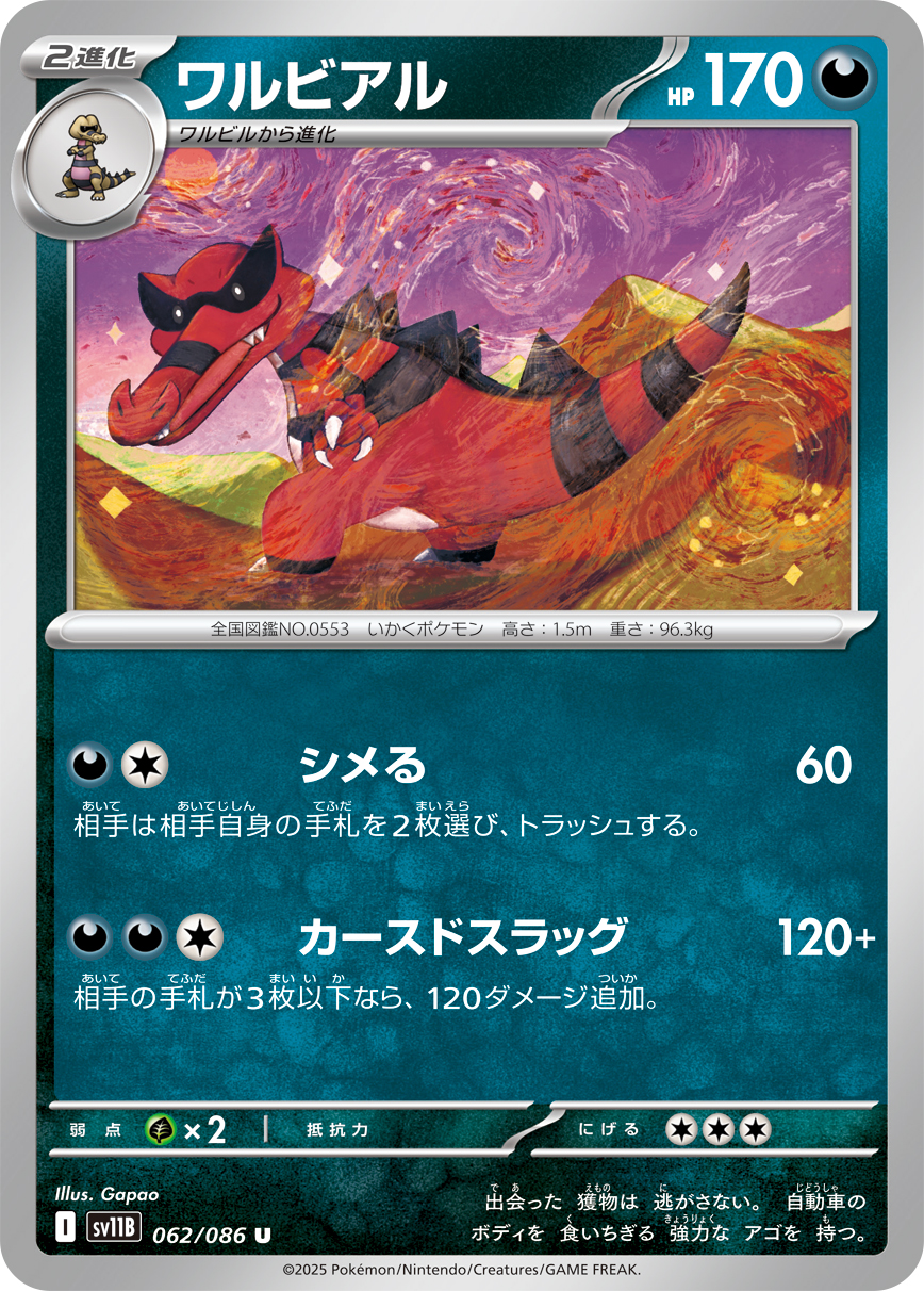 sv11B_062MA