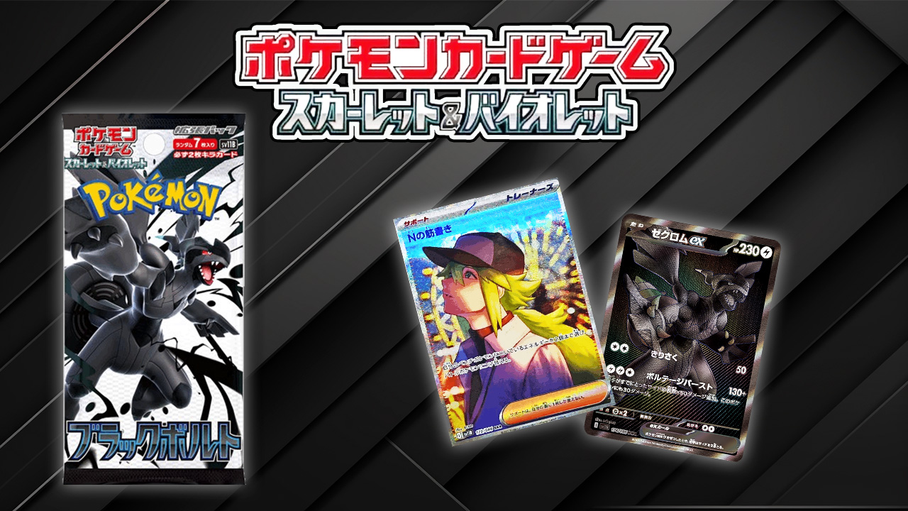 ブラックボルト