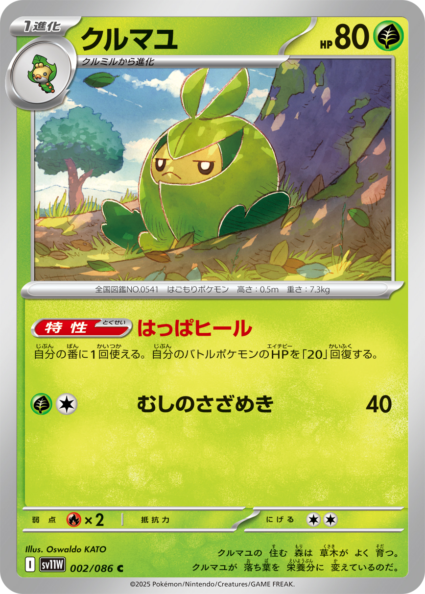 sv11W_002M