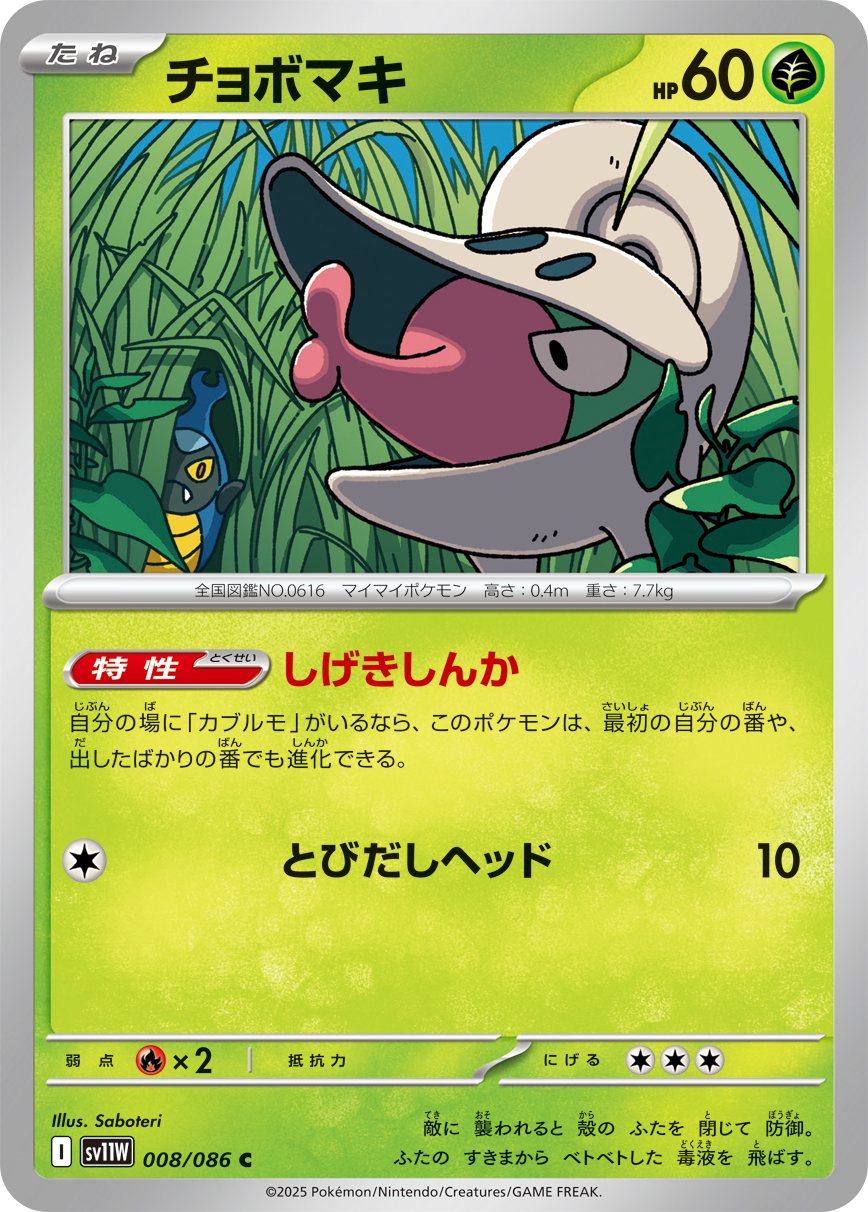sv11W_008M