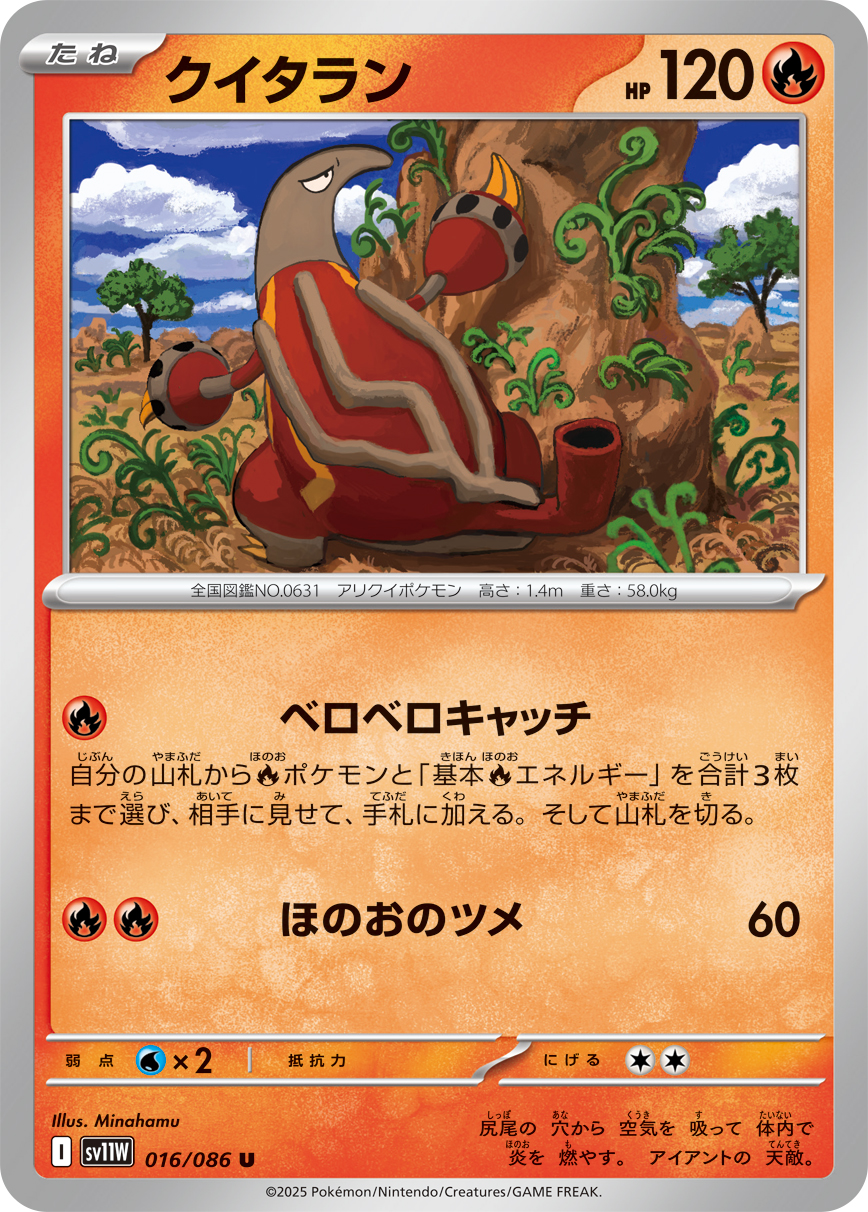 sv11W_016
