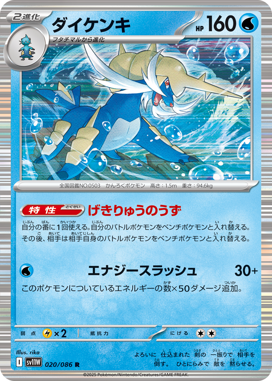 sv11W_020