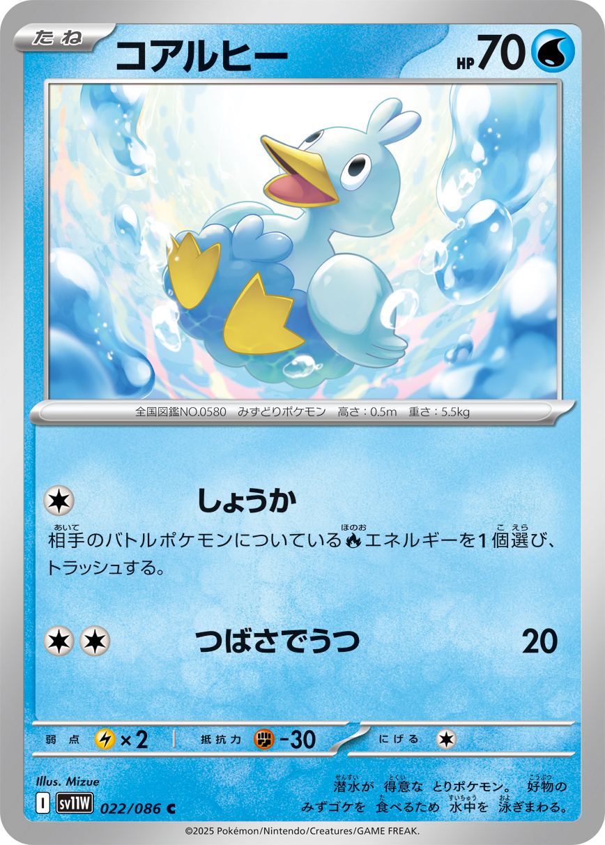 sv11W_022MA
