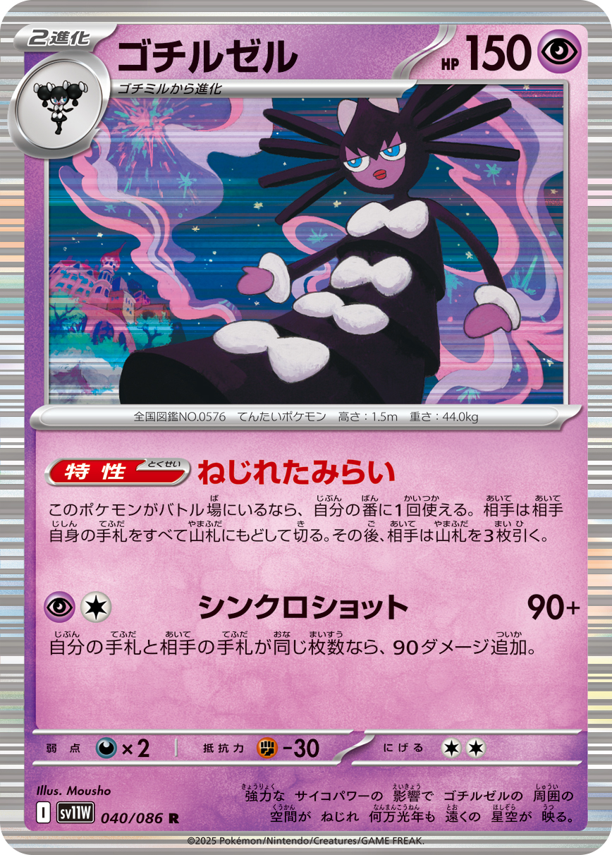 sv11W_040