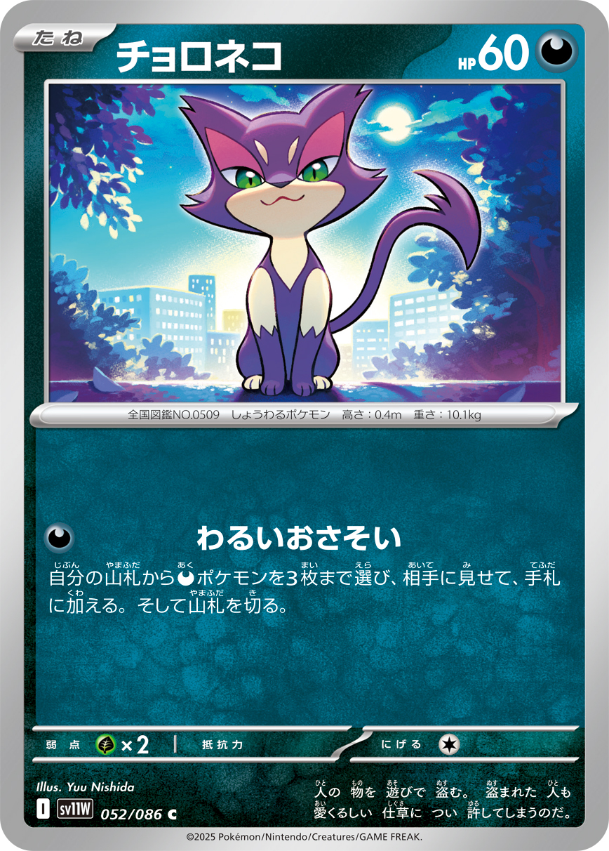 sv11W_052