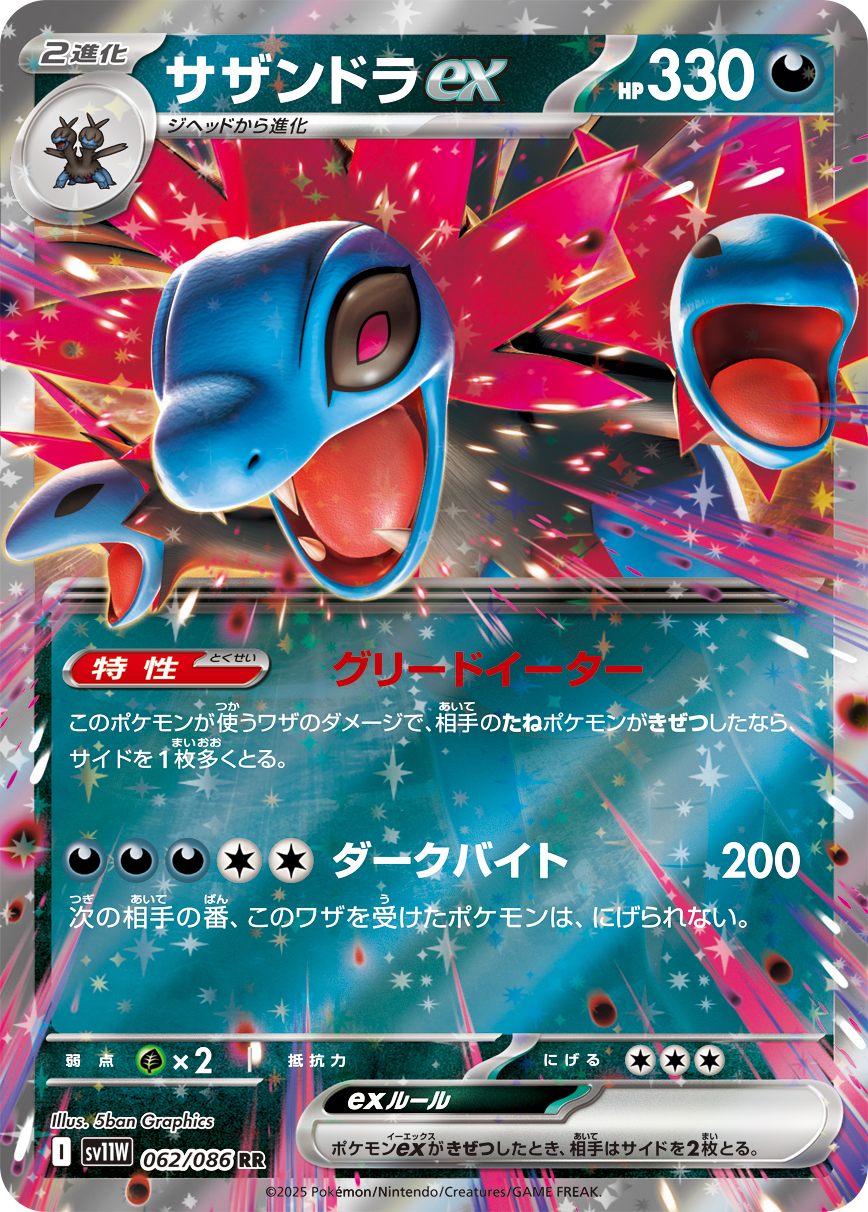 sv11W_062