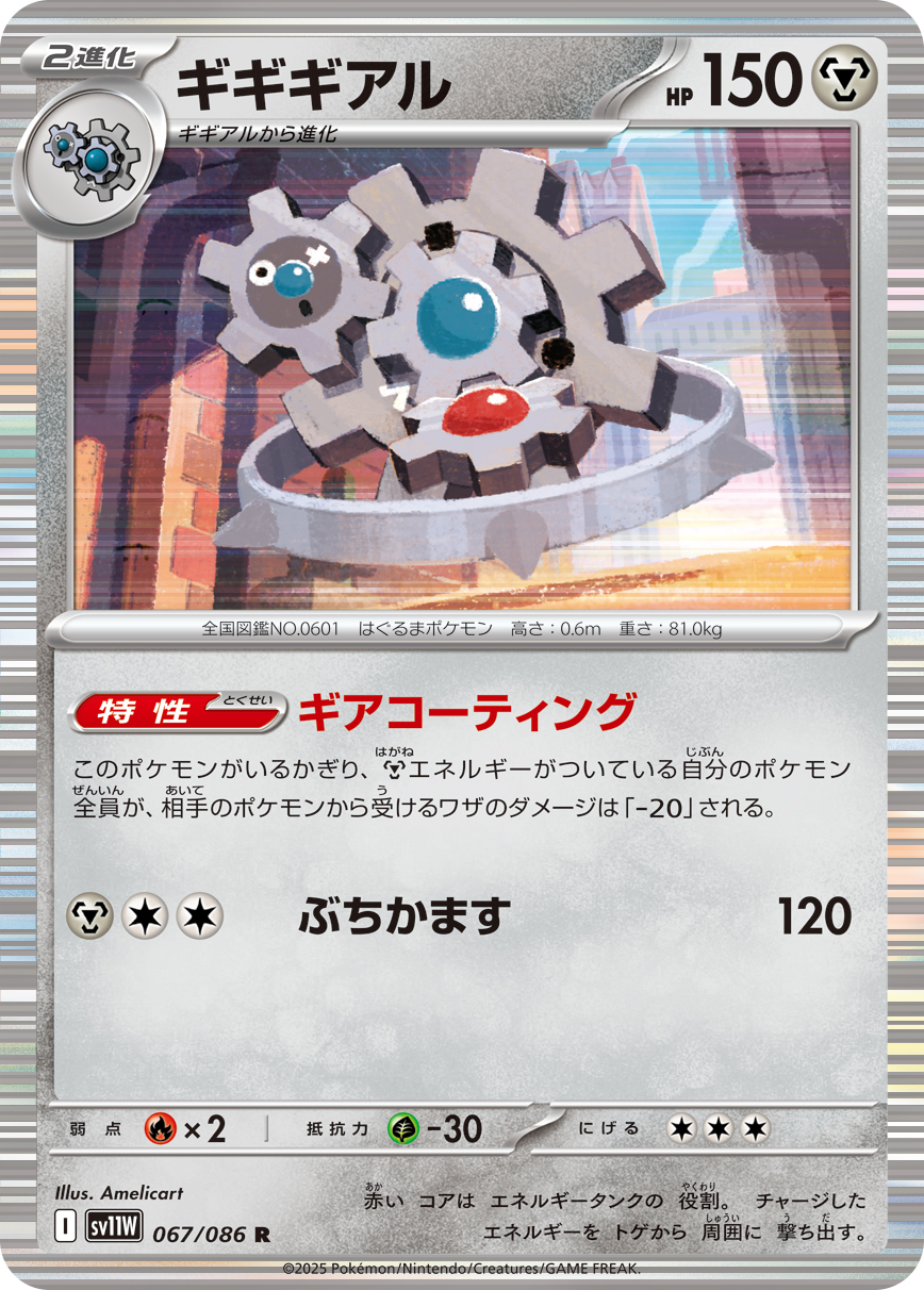 sv11W_067