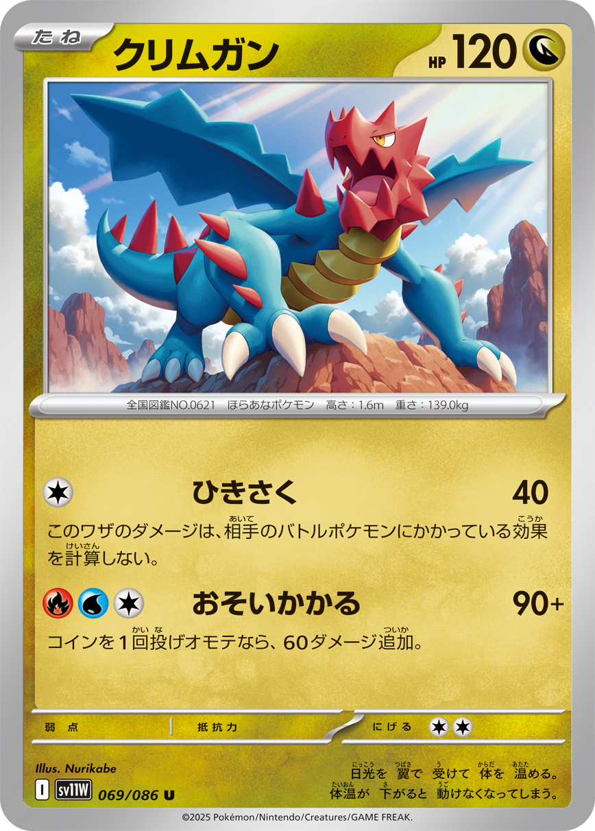 sv11W_069