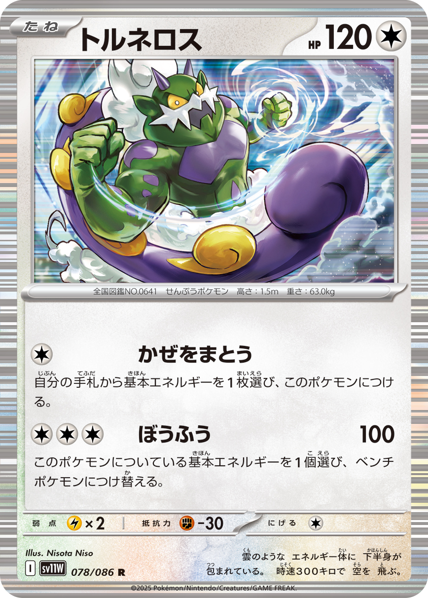 sv11W_078