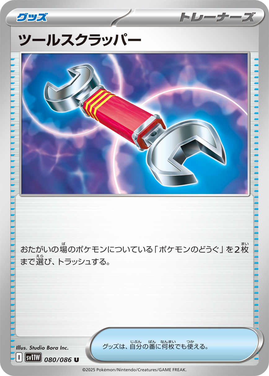 sv11W_080
