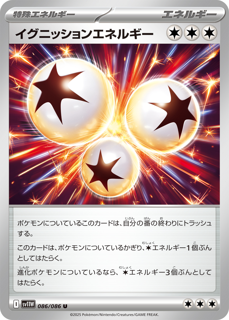 sv11W_086
