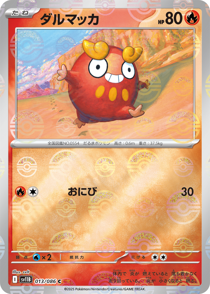 sv11B_013MA