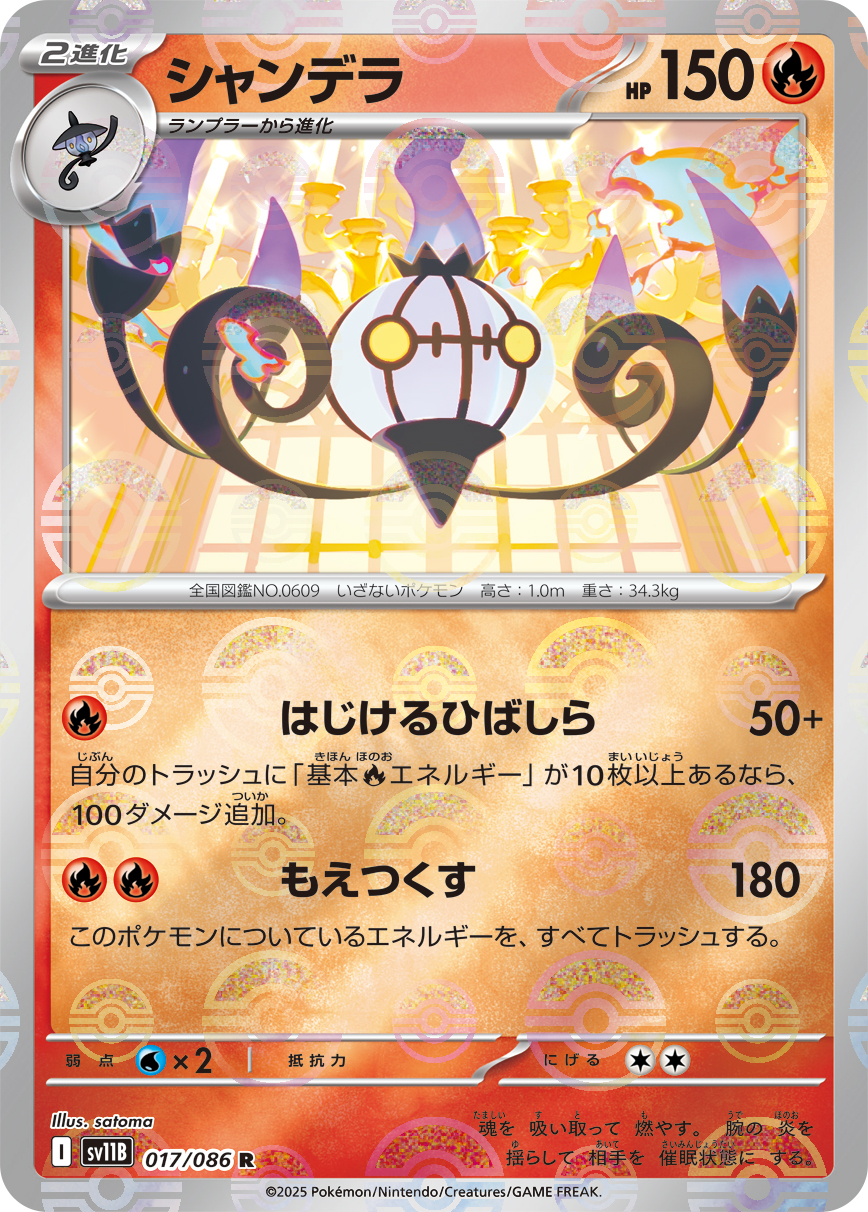 sv11B_017M