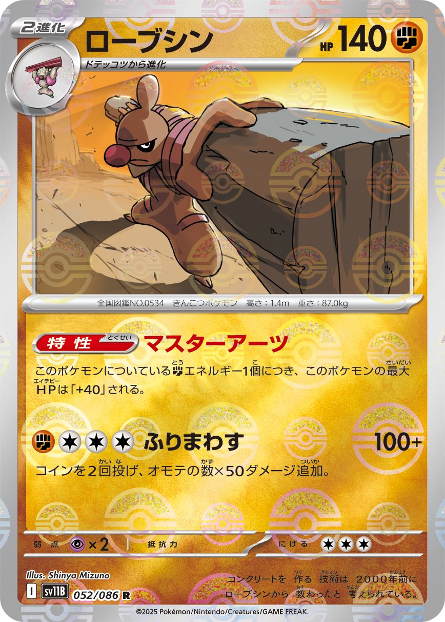 sv11B_052MA