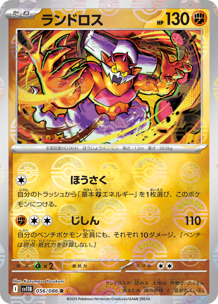 sv11B_056MA