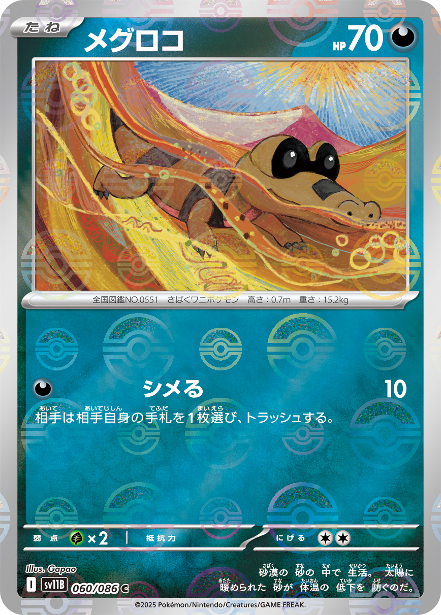 sv11B_060MA