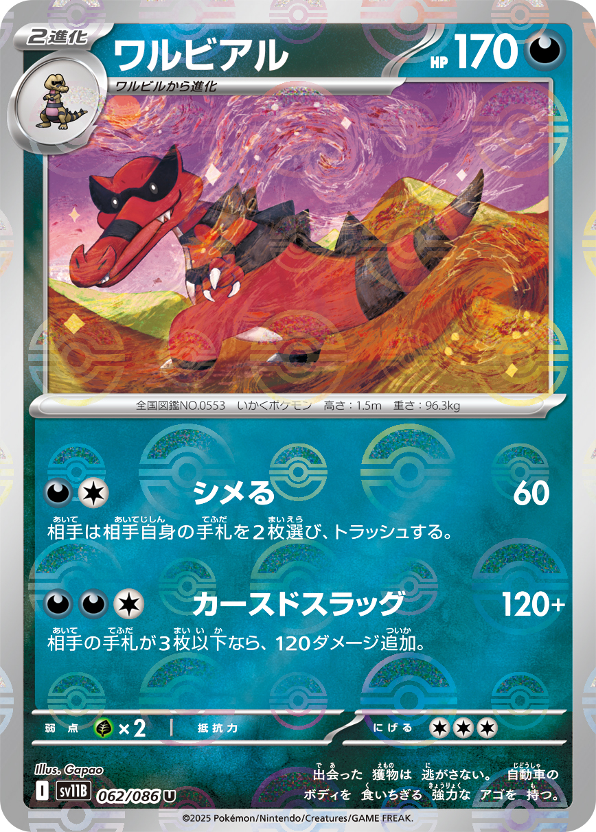 sv11B_062MA
