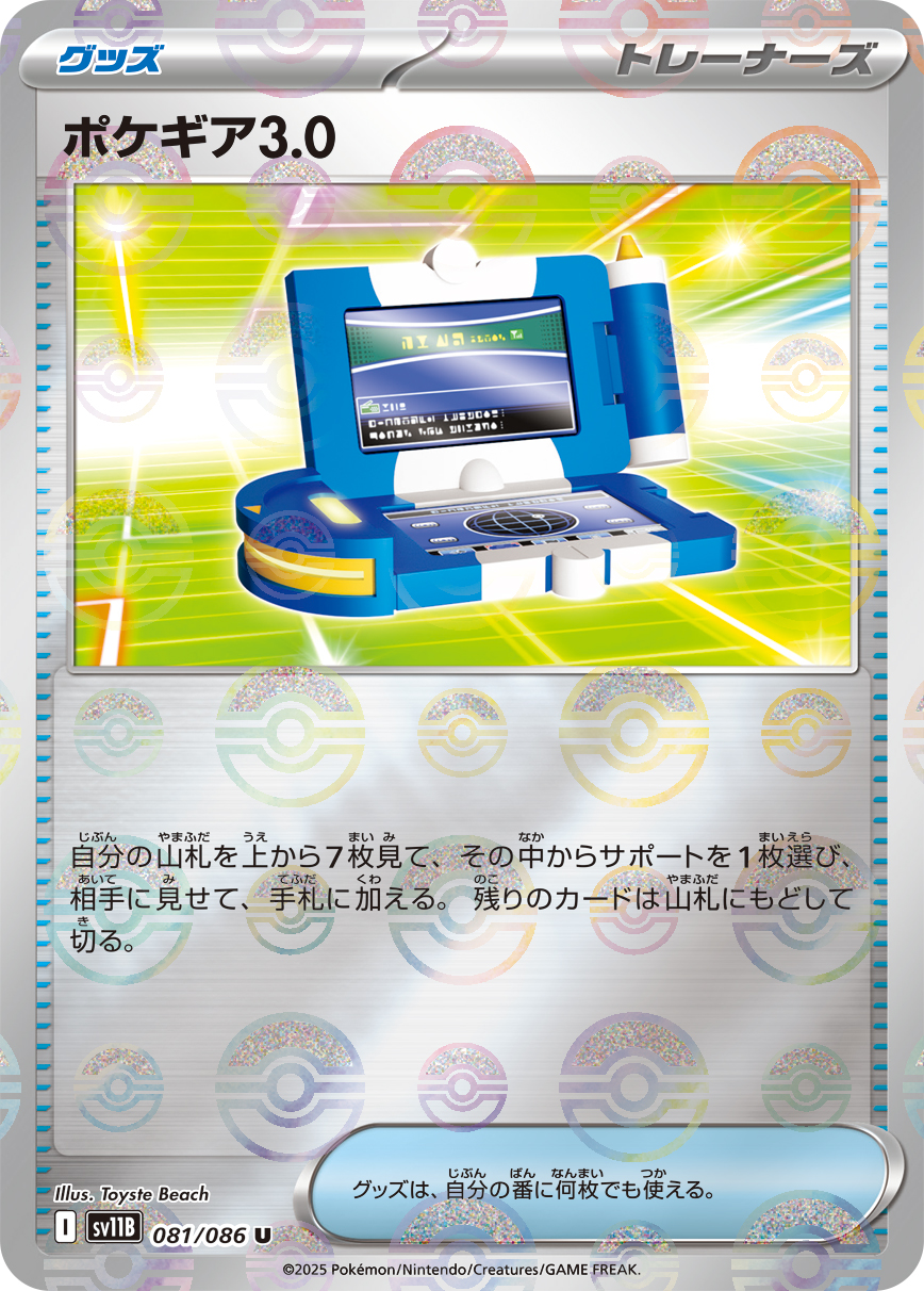 sv11B_081M