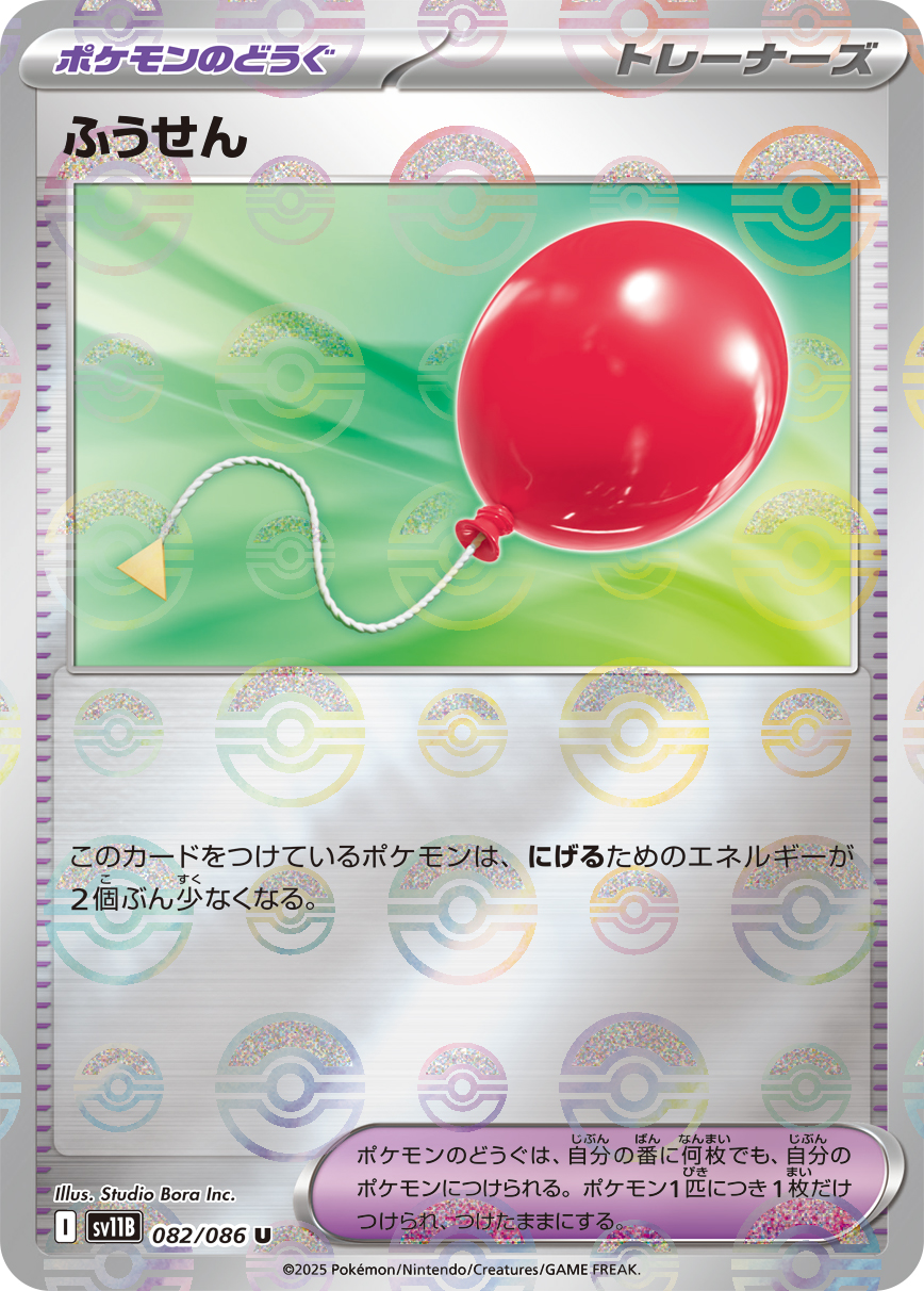sv11B_082M