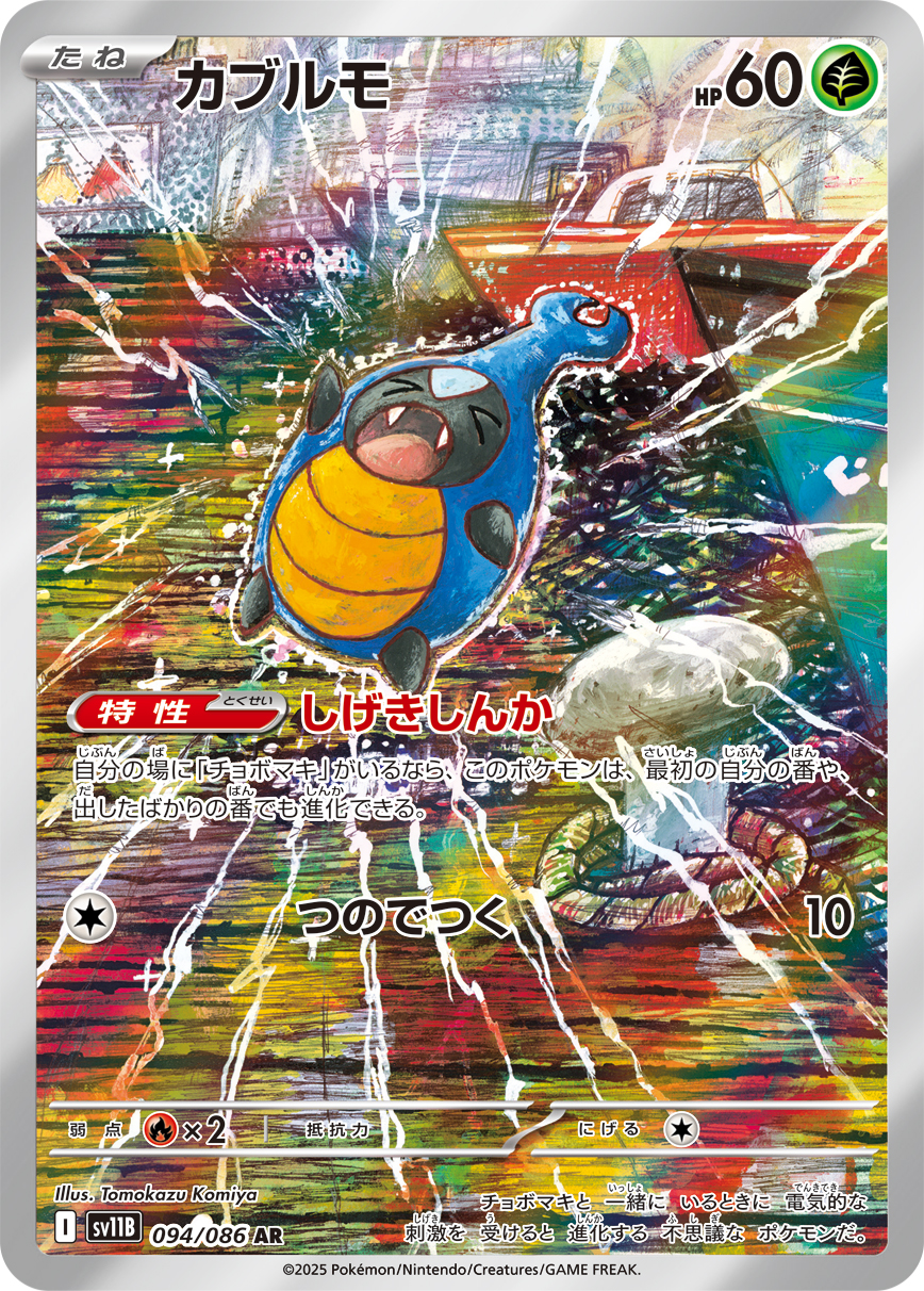 sv11B_094