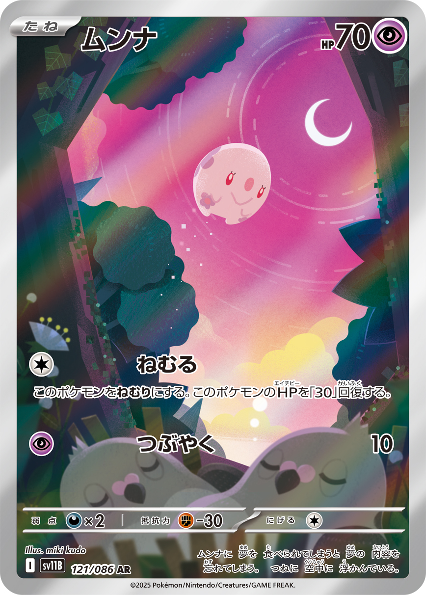 sv11B_121