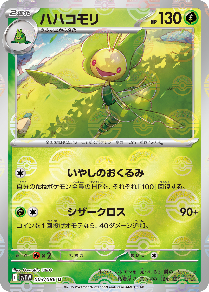 sv11W_003M