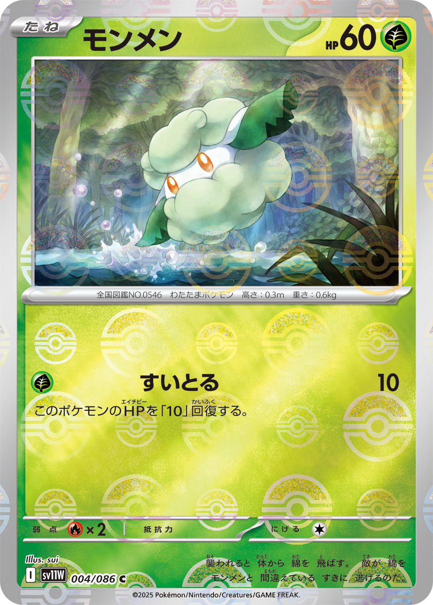 sv11W_004M