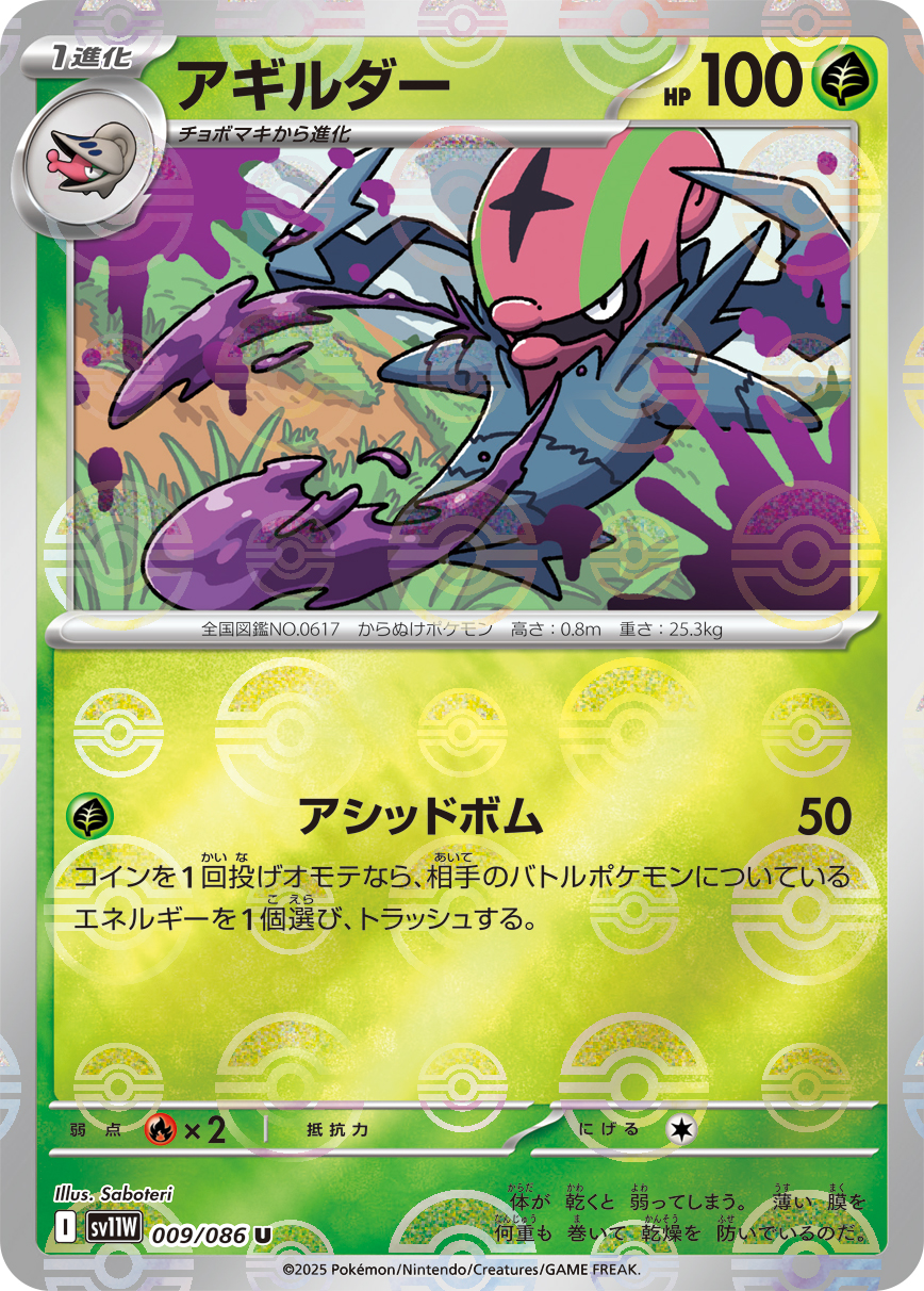 sv11W_009M