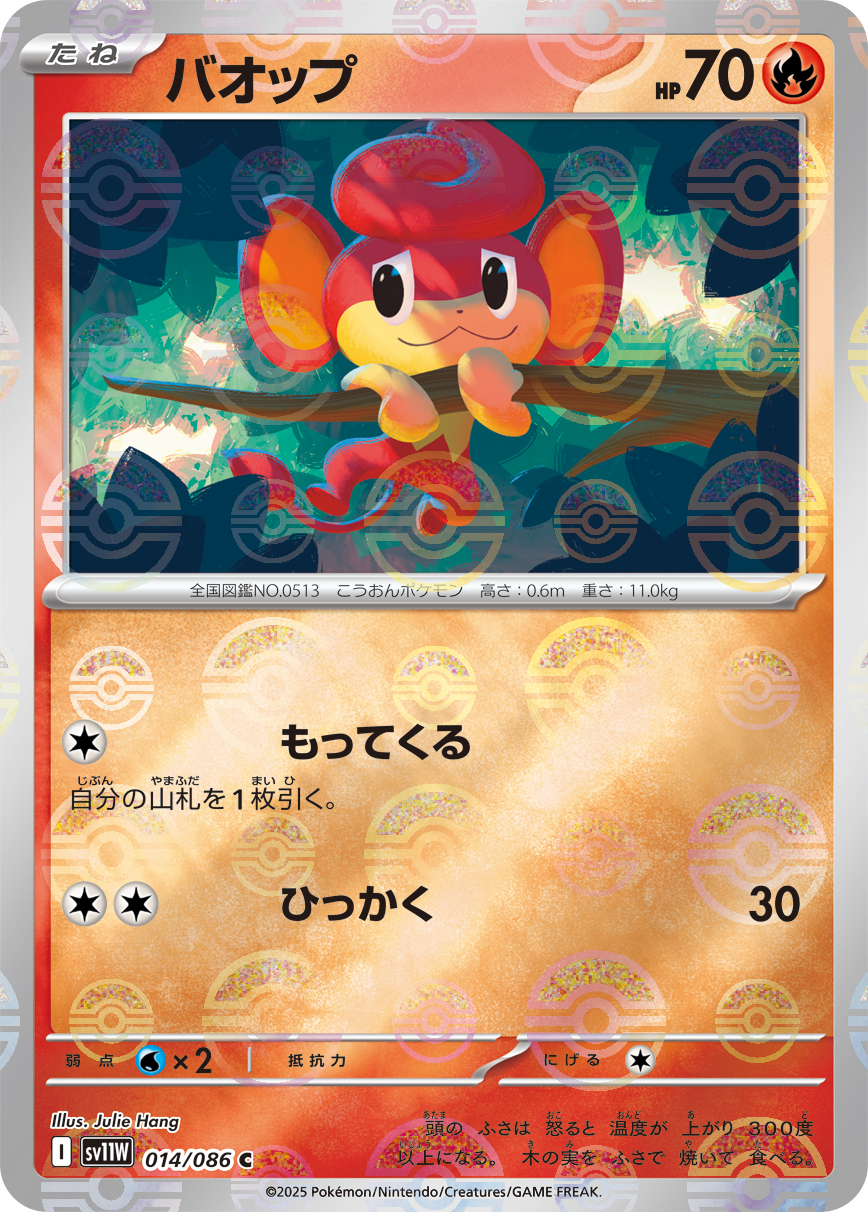 sv11W_014M