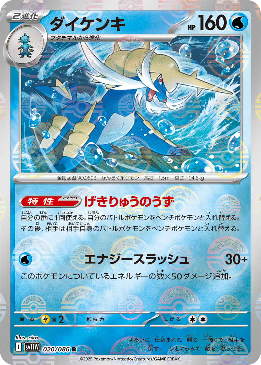 sv11W_020M