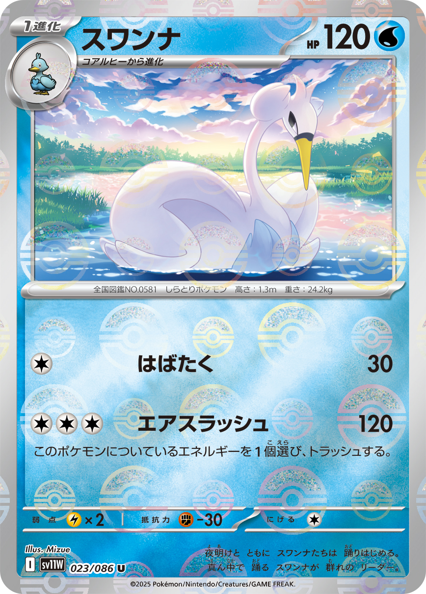sv11W_023M