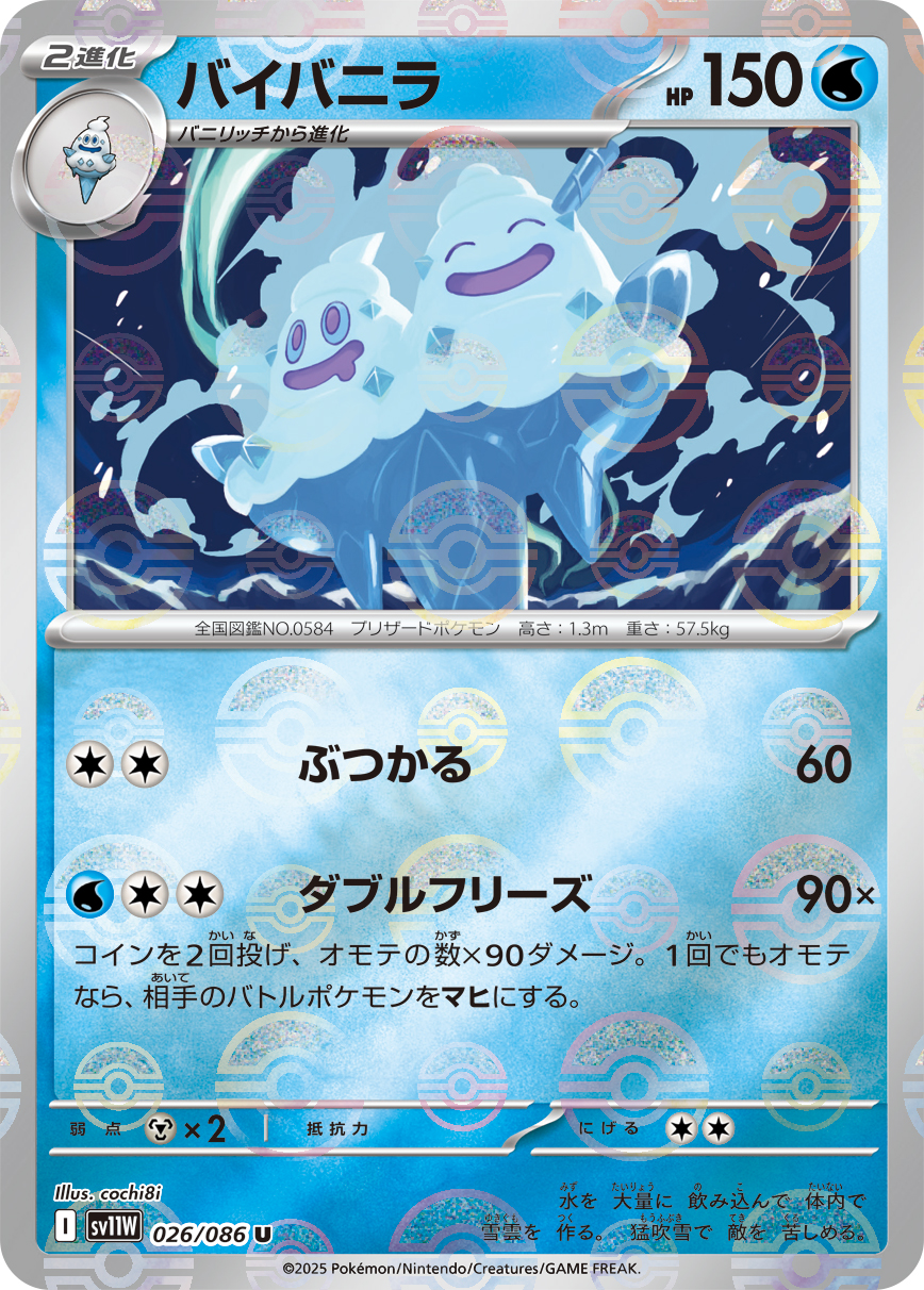 sv11W_026M