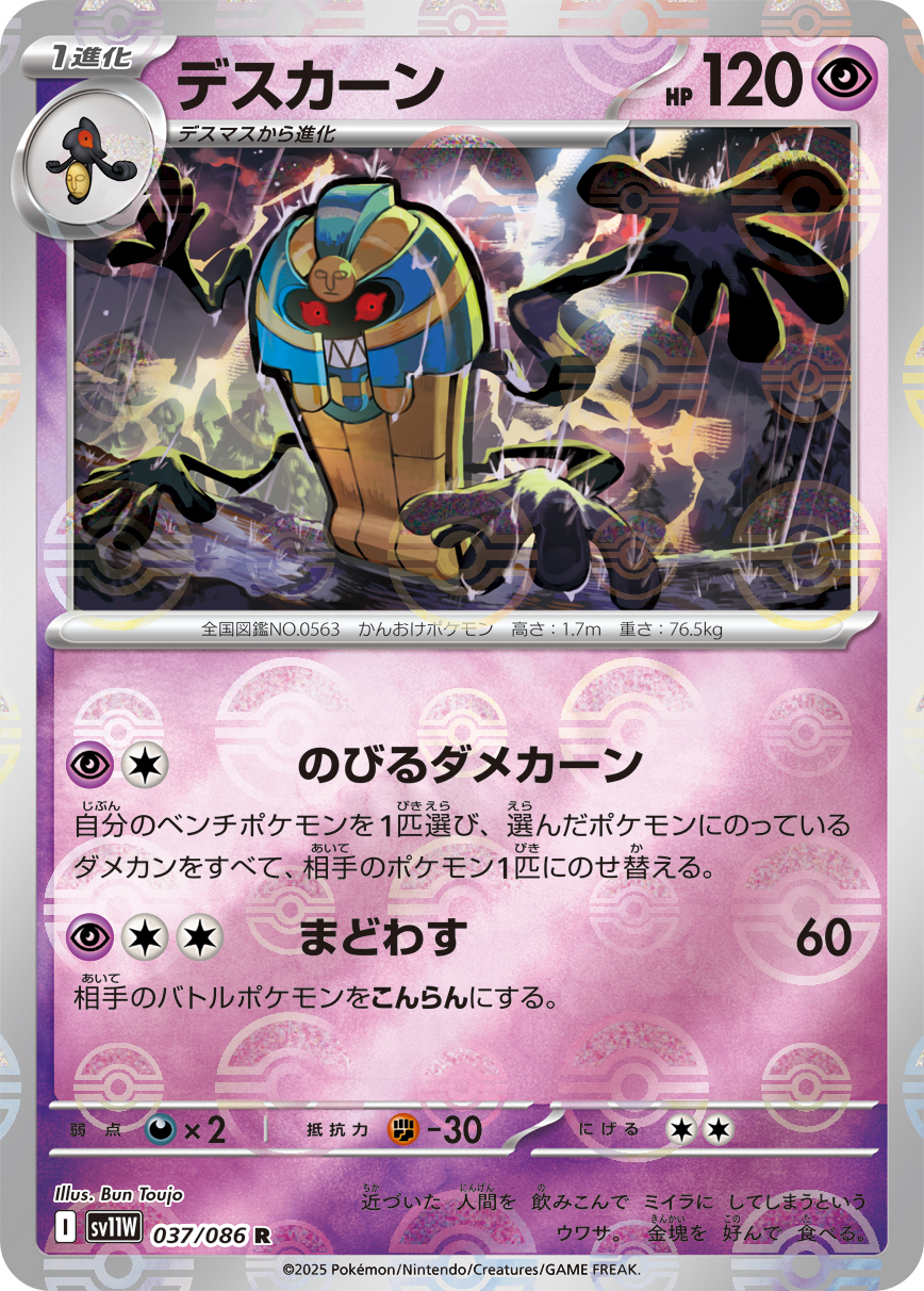 sv11W_037M