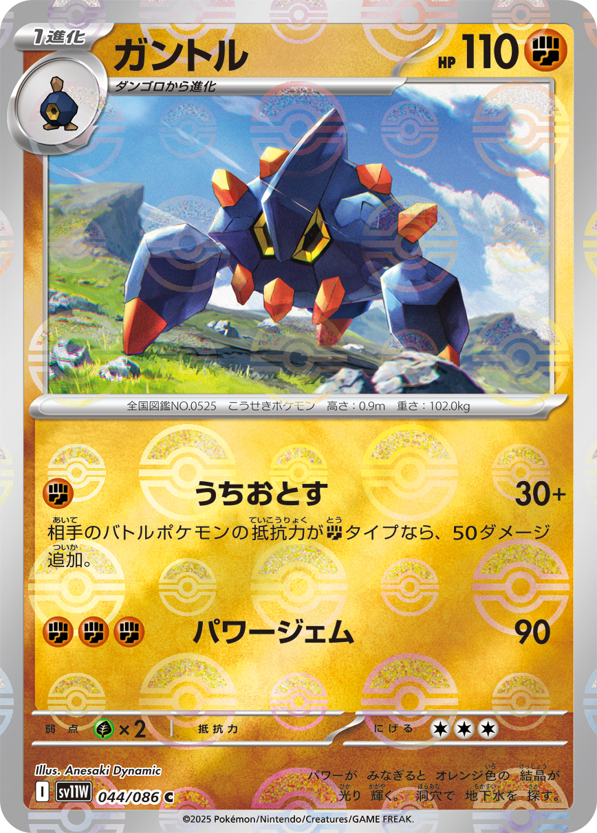 sv11W_044M