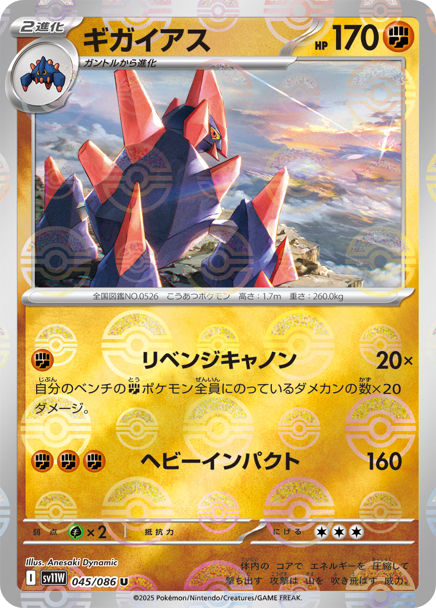 sv11W_045M