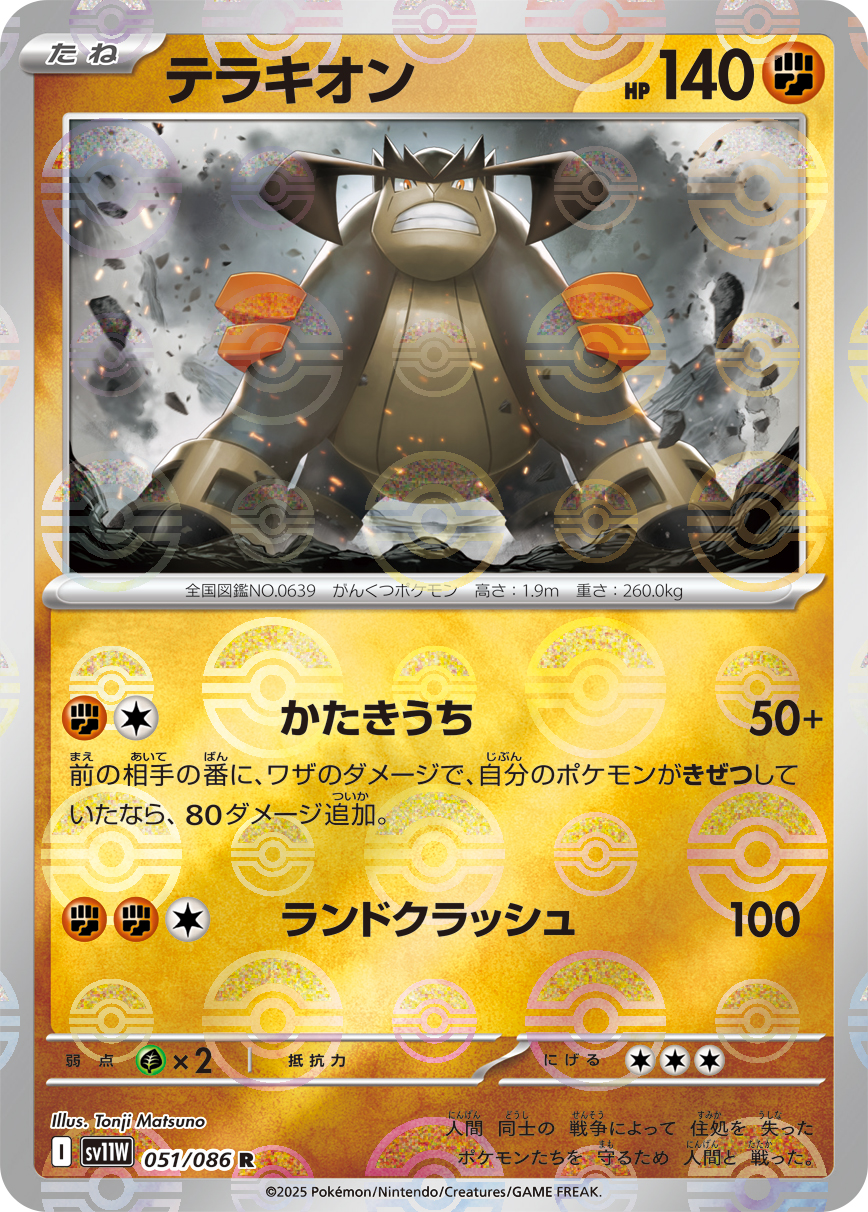 sv11W_051M