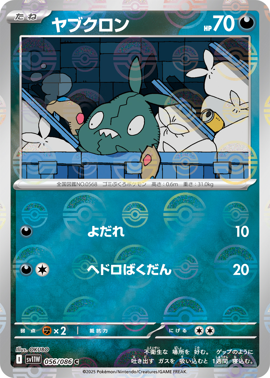 sv11W_056M